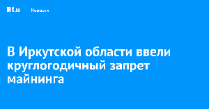 Внимание! Майнинг вне закона!