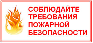 Информация об оперативной обстановке с пожарами на территории Зиминского муниципального образования 