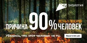 «Профилактика лесных пожаров» в рамках проекта «Экология».