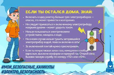 БЕЗОПАСНЫЕ ВЕСЕННИЕ КАНИКУЛЫ