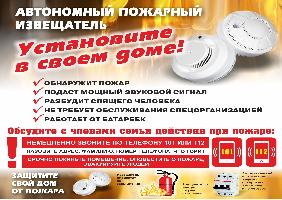 Автономный пожарный извещатель — простое и эффективное решение для вашей безопасности.