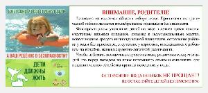 УВАЖАЕМЫЕ РОДИТЕЛИ!  Безопасность жизни детей на водоемах во многих случаях зависит ТОЛЬКО ОТ ВАС!