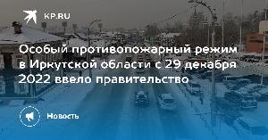 Уважаемые жители Харайгунского МО, обращаем Ваше внимание на соблюдение мер пожарной безопасности!