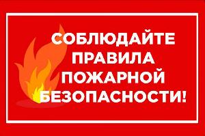 ПАМЯТКА о правилах пожарной безопасности для жителей индивидуальных жилых домов в сельской местности