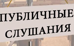 Публичные слушания по вопросу «О внесении изменений и дополнений в Устав Харайгунского муниципального образования» 