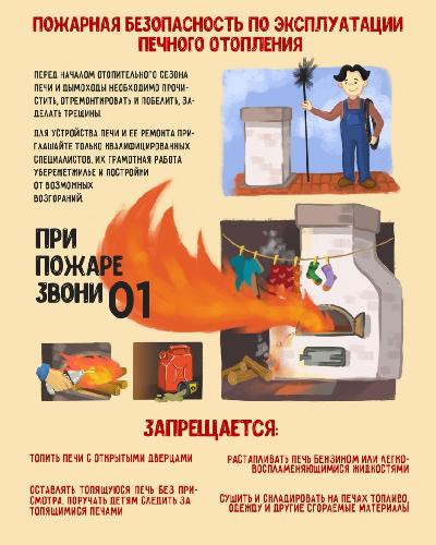 Пожарная безопасность в осенний период
