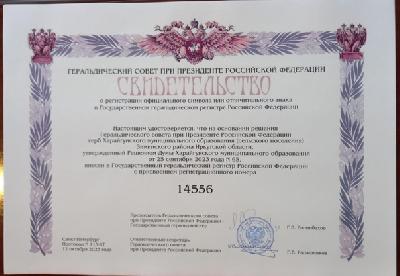 Официальные символы (герб и флаг) Харайгунского муниципального образования, решением Геральдического Совета при Президенте Российской Федерации, зарегистрированы на федеральном уровне и внесены в Государственный геральдический регистр Российской Федерации