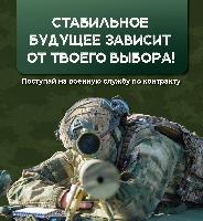 Защита Родины может стать твоей работой! Военная служба по контракту – отличный вариант. В рядах российской армии ждут сильных, выносливых и достойных мужчин.