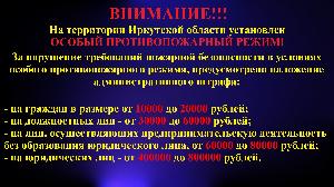 Административные штрафы при особом противопожарном режиме 2023 г. 