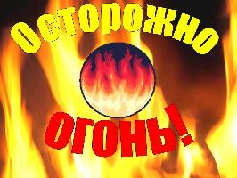 Оперативная информация о пожарах в Иркутской области 