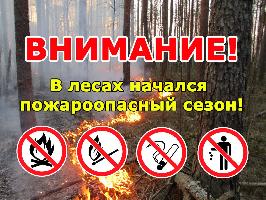 В Иркутской области открыт пожароопасный сезон