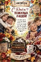 Уважаемые жители Харагунского муниципалитета почтенного возраста!